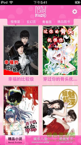男生女生手機(jī)版 v1.0.2 安卓版 0