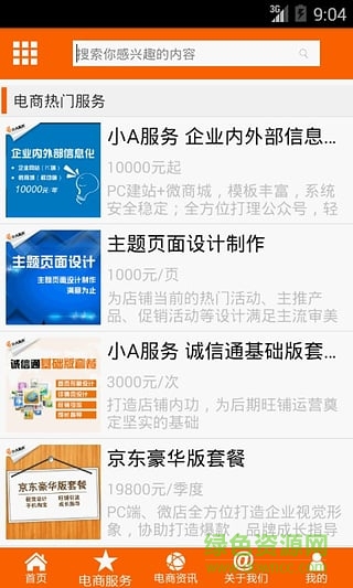 小A服務(wù)手機版 v1.0 安卓版 0