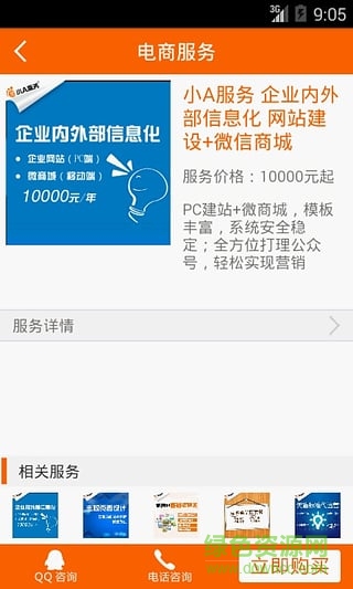 小A服務(wù)手機版 v1.0 安卓版 2