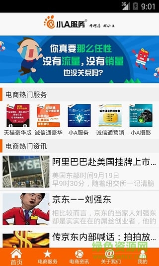 小A服務(wù)手機版 v1.0 安卓版 3