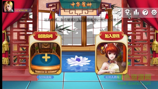 中華雀神 v1.0.7 安卓版 1