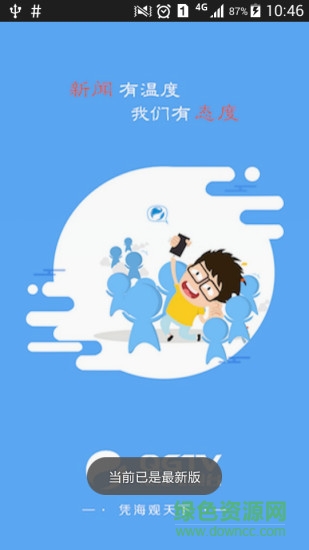 泉港電視臺(tái)直播 v1.5.0 安卓版 0