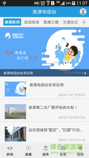 泉港電視臺(tái)直播 v1.5.0 安卓版 1