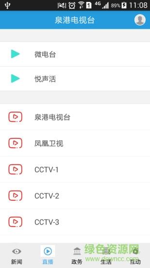 泉港電視臺(tái)安卓版