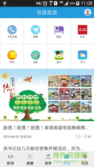 泉港電視臺(tái)直播 v1.5.0 安卓版 3