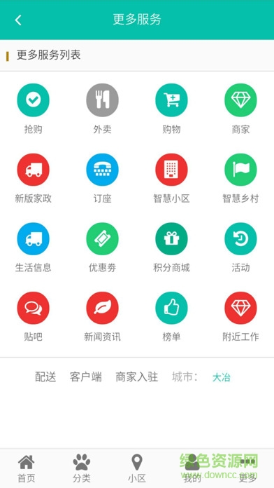 大冶生活網(wǎng)蘋果版1