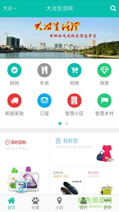 大冶生活網(wǎng)蘋果版0