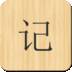 桔子記事本手機(jī)版