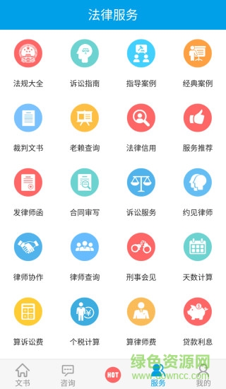 法律文書大全 v3.2.0 安卓版 1