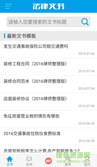 法律文書大全 v3.2.0 安卓版 2