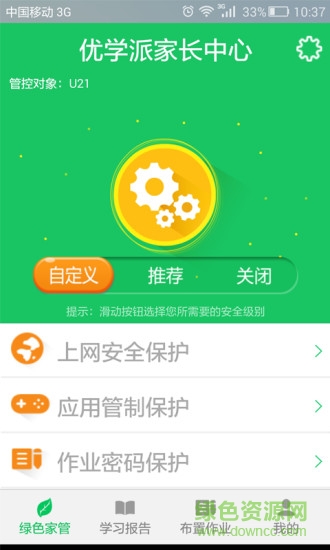 優(yōu)學派家長管理app蘋果版 v2.4.8 ios版 0