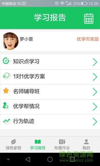優(yōu)學派家長管理app蘋果版 v2.4.8 ios版 1