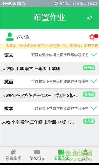 優(yōu)學派家長管理app蘋果版 v2.4.8 ios版 2