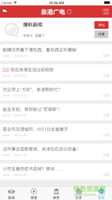 泉港電視臺(tái)ios版 v1.0.7 官方iphone版 0