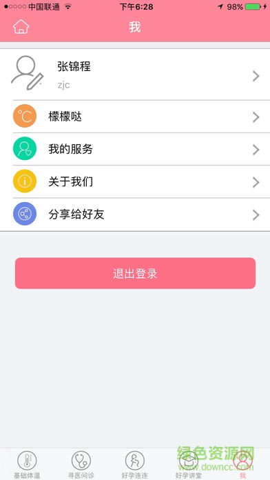 馬上好孕蘋果版 v1.2 iPhone版 1