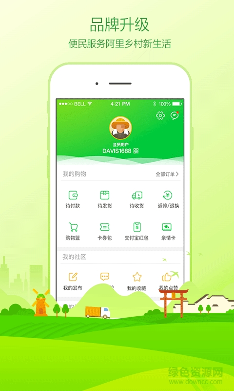鄉(xiāng)村淘寶手機(jī)版(農(nóng)村淘寶) v5.3.2.4 安卓最新版 1