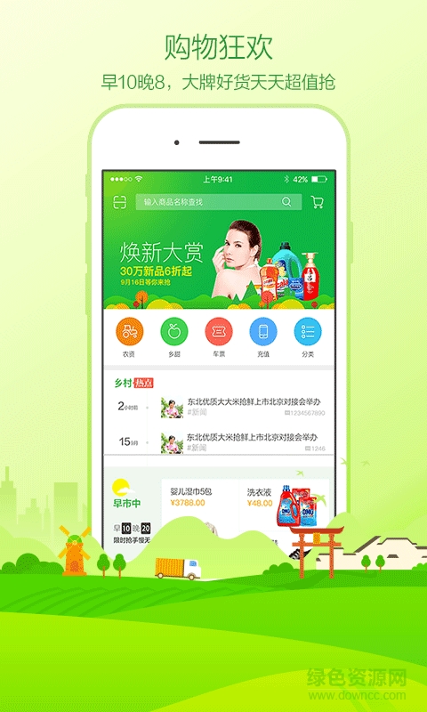 鄉(xiāng)村淘寶app