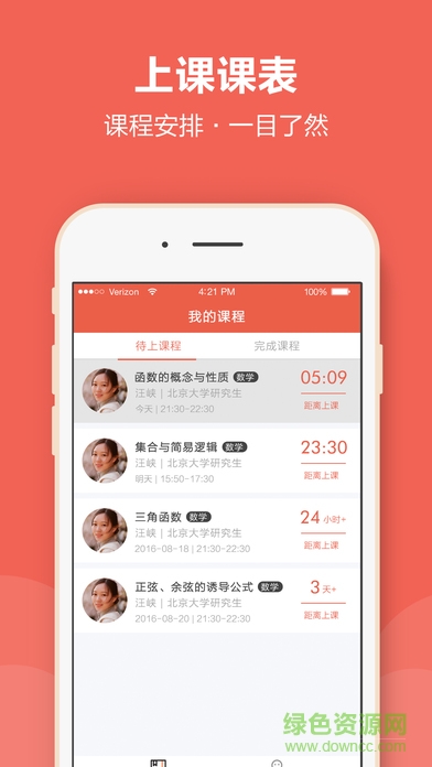 輔導(dǎo)君老師版app下載