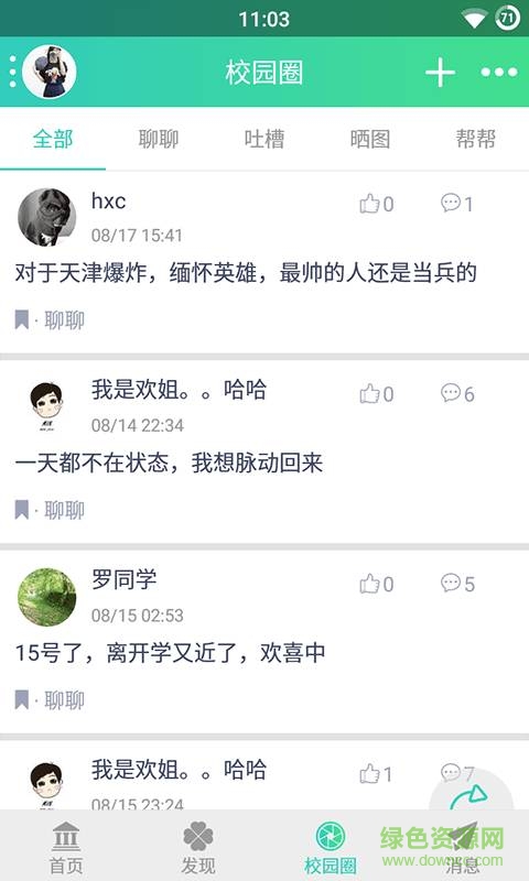 錦城青年手機(jī)版 v1.3.6 安卓版 4