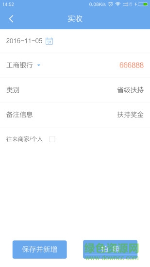 明算賬手機(jī)版 v1.2.4 安卓版 0