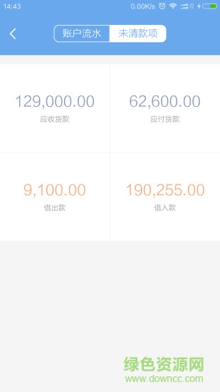 明算賬手機(jī)版 v1.2.4 安卓版 2