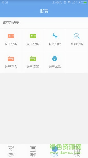 明算賬手機(jī)版 v1.2.4 安卓版 3