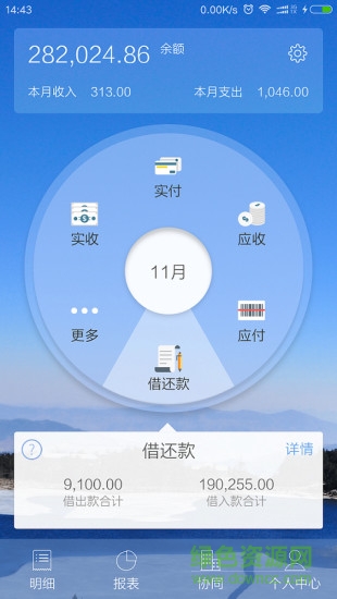 明算賬手機(jī)版 v1.2.4 安卓版 4