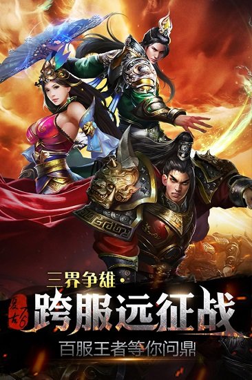 烈焰龍城蘋果版