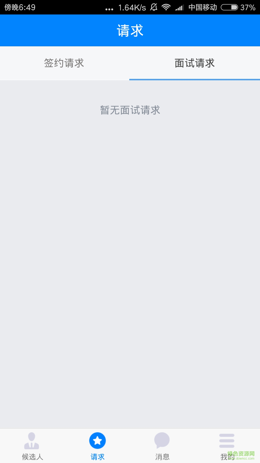 求職經(jīng)紀人手機版 v1.0.0 安卓版 1
