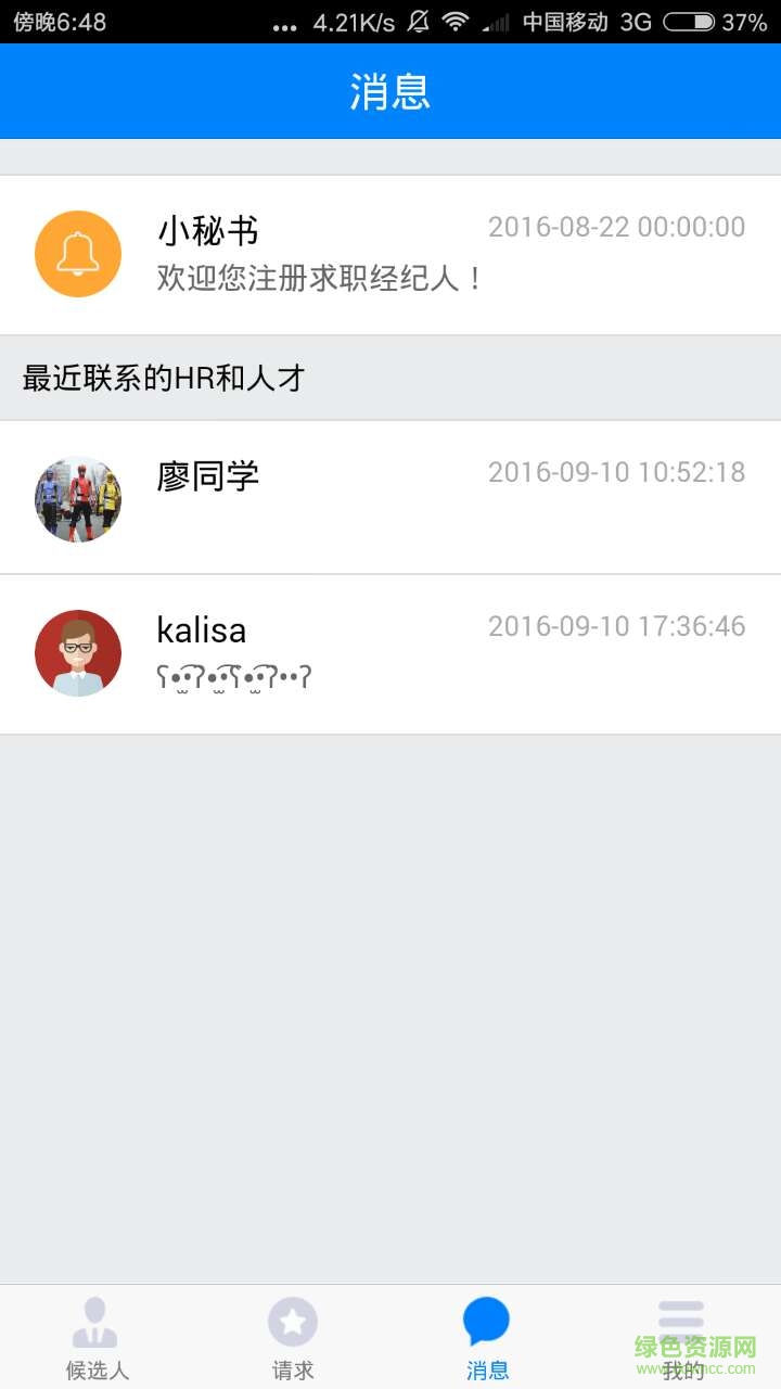 求職經(jīng)紀人
