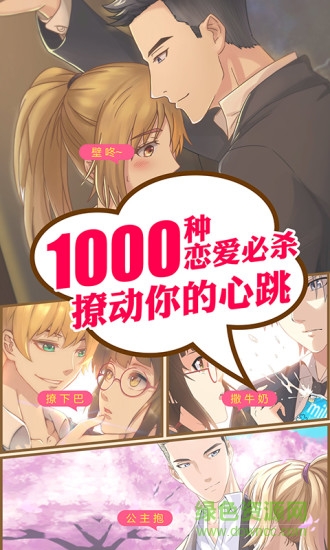 穿越君手機版(穿越互動閱讀) v1.3.2 安卓版 1