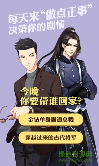 穿越君手機版(穿越互動閱讀) v1.3.2 安卓版 2