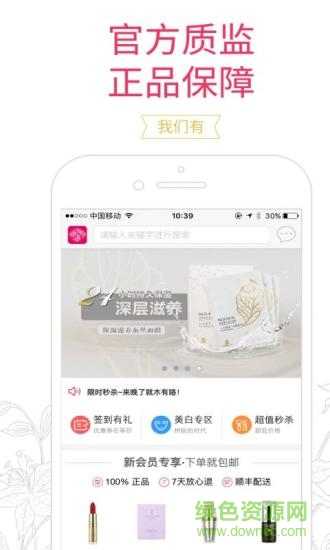 靚妝紛享手機版 v1.0.7 安卓版 3