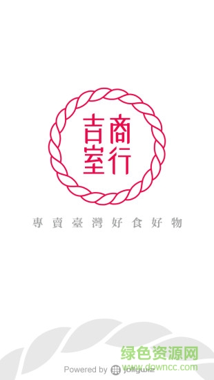 臺灣吉室商行手機版 v2.1.15 安卓版 4