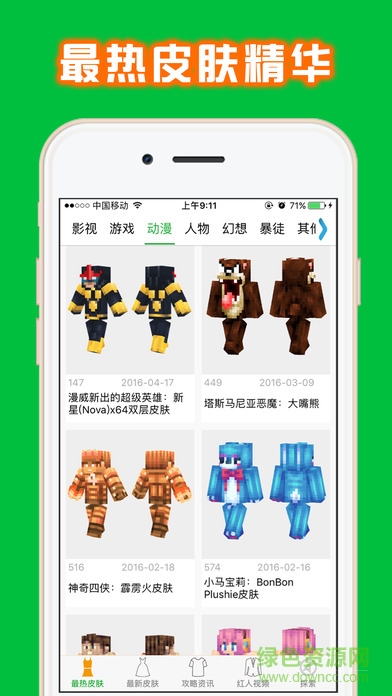 我的世界2皮膚盒子蘋果版 v1.0 iphone版 1