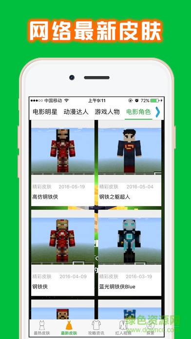 我的世界2皮膚盒子蘋果版 v1.0 iphone版 2