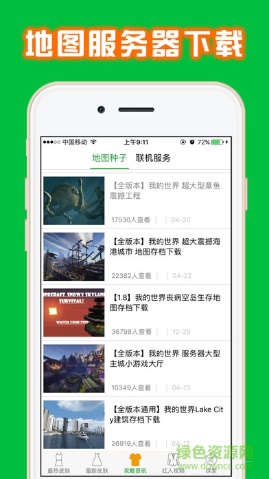 我的世界2皮膚盒子蘋果版 v1.0 iphone版 3