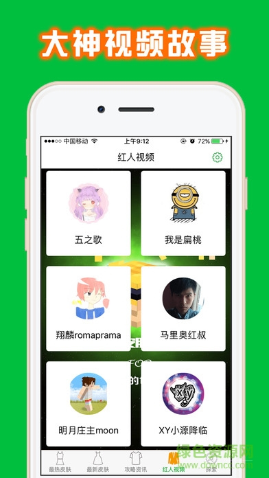 我的世界2皮膚盒子蘋果版 v1.0 iphone版 4