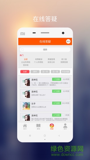 燕園財(cái)稅手機(jī)版 v1.0.0 官網(wǎng)安卓版 0