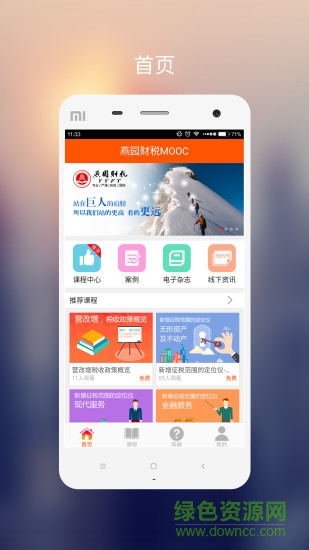 燕園財(cái)稅手機(jī)版 v1.0.0 官網(wǎng)安卓版 1