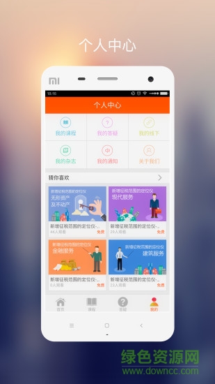 燕園財(cái)稅手機(jī)版 v1.0.0 官網(wǎng)安卓版 2