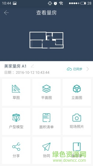美家量房電腦登錄版 v5.0.1 pc官方版 1