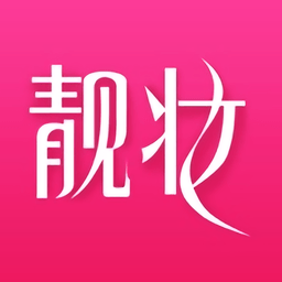靚妝網(wǎng)購ios版(靚妝)