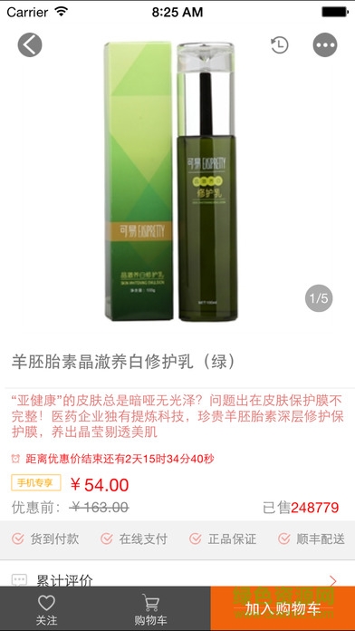 靚妝網(wǎng)購蘋果版