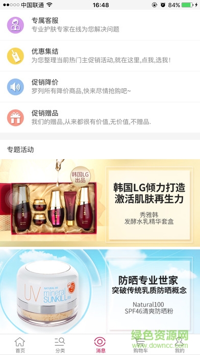 靚妝網(wǎng)購ios版(靚妝) v5.1.9 官方iPhone版 2