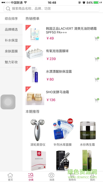 靚妝網(wǎng)購ios版(靚妝) v5.1.9 官方iPhone版 1