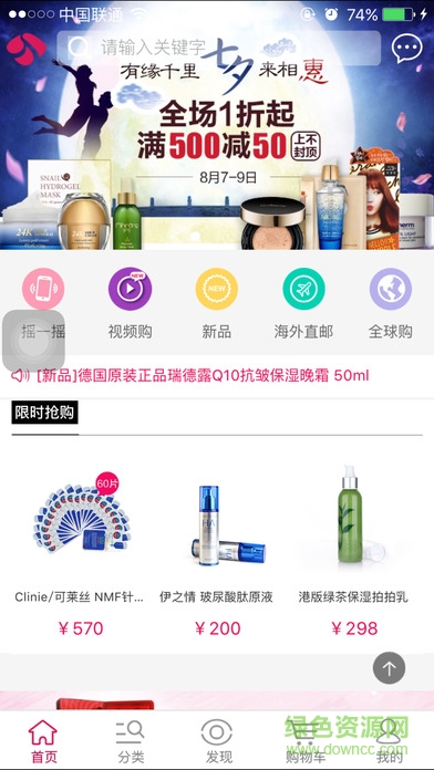 靚妝網(wǎng)購ios版(靚妝) v5.1.9 官方iPhone版 0