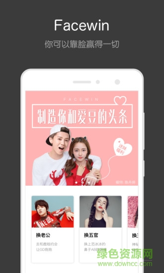 facewin臉贏去水印版 v1.5.1 安卓版 0