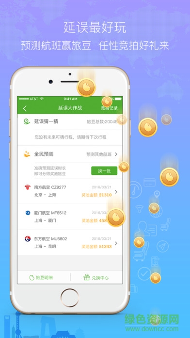 航旅縱橫pro ios版 v2.0.4 iphone越獄免費版 1
