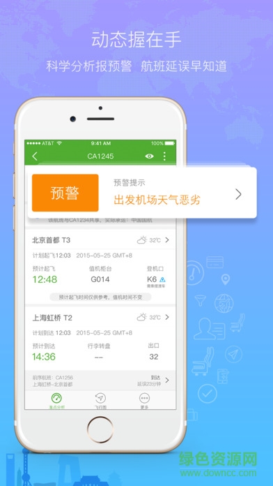 航旅縱橫eID體驗(yàn)版 v7.5.6 安卓最新版 2